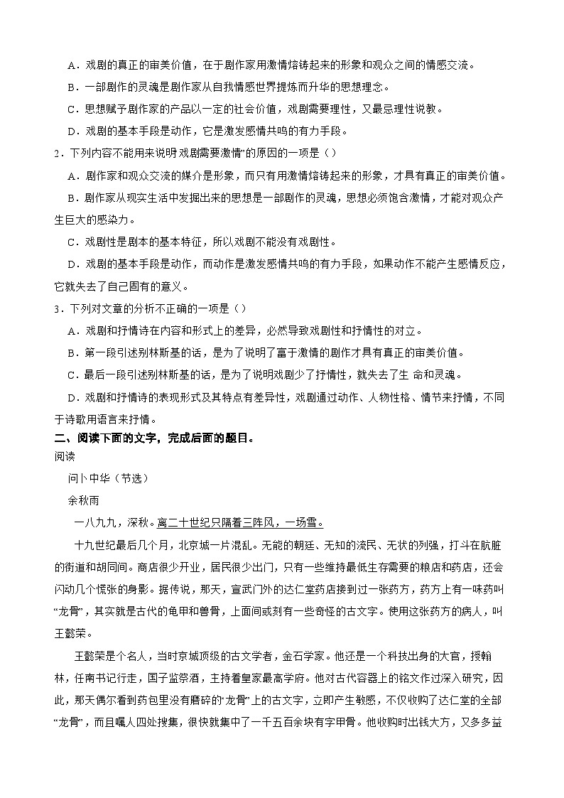 2023届高考专题复习：散文专题训练 余秋雨散文第2页