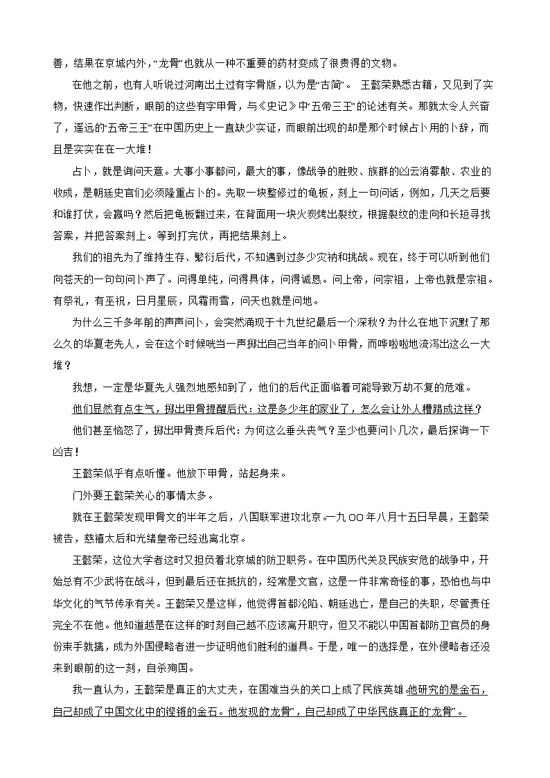 2023届高考专题复习：散文专题训练 余秋雨散文第3页