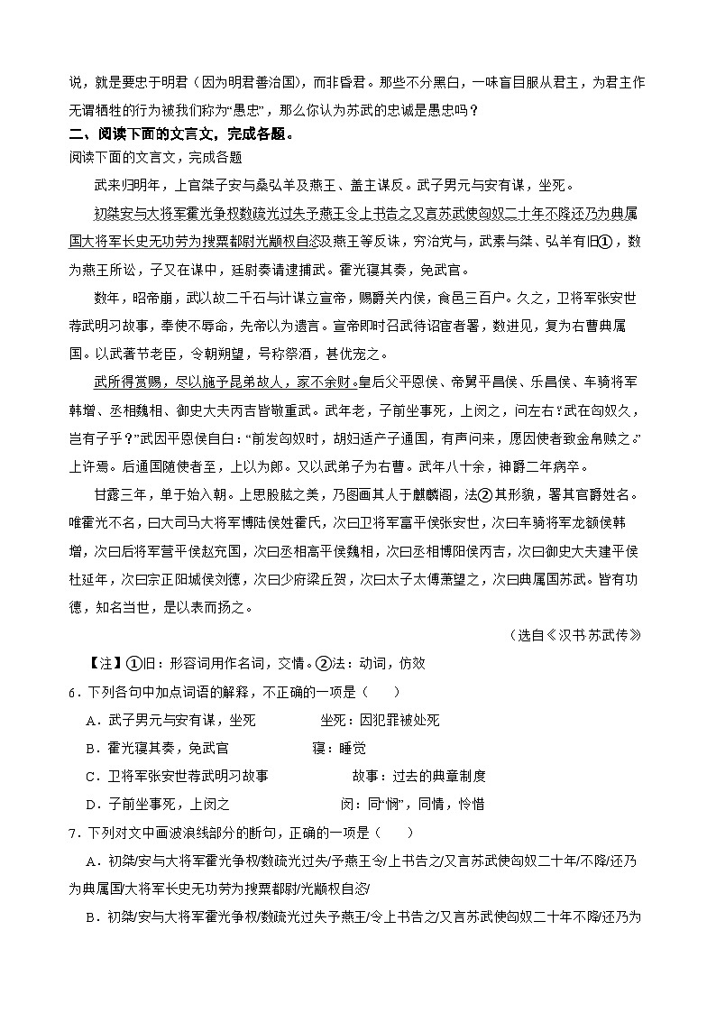 2023届高考专题复习：文言文专题训练《汉书·苏武传》第3页