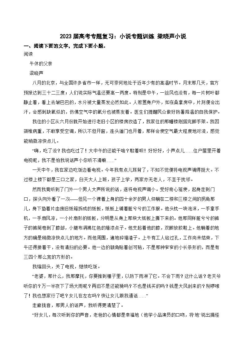 2023届高考专题复习：小说专题训练 梁晓声小说第1页