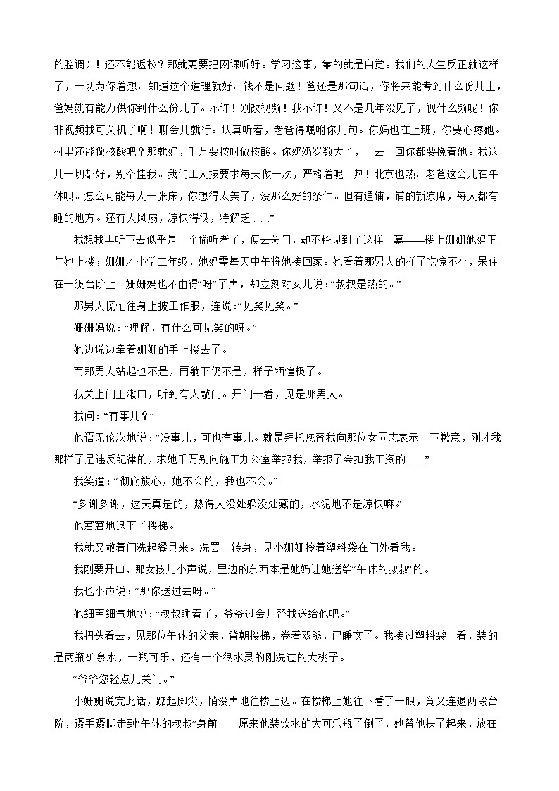 2023届高考专题复习：小说专题训练 梁晓声小说第2页