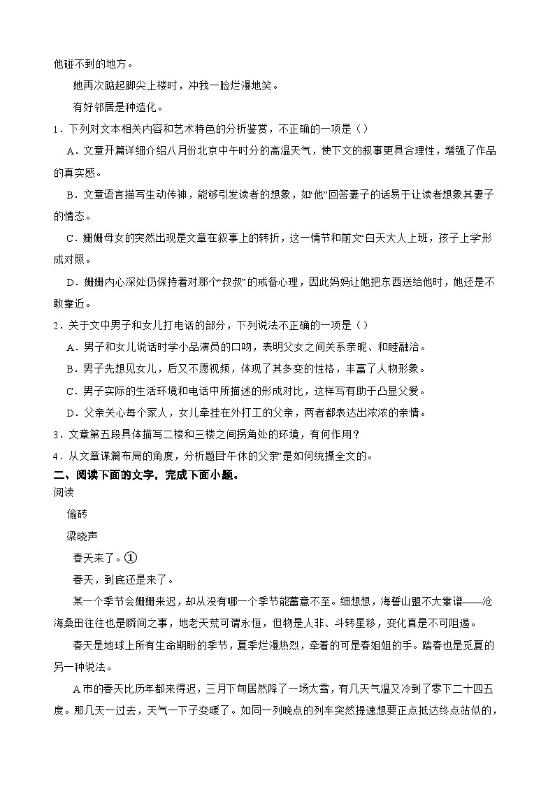 2023届高考专题复习：小说专题训练 梁晓声小说第3页