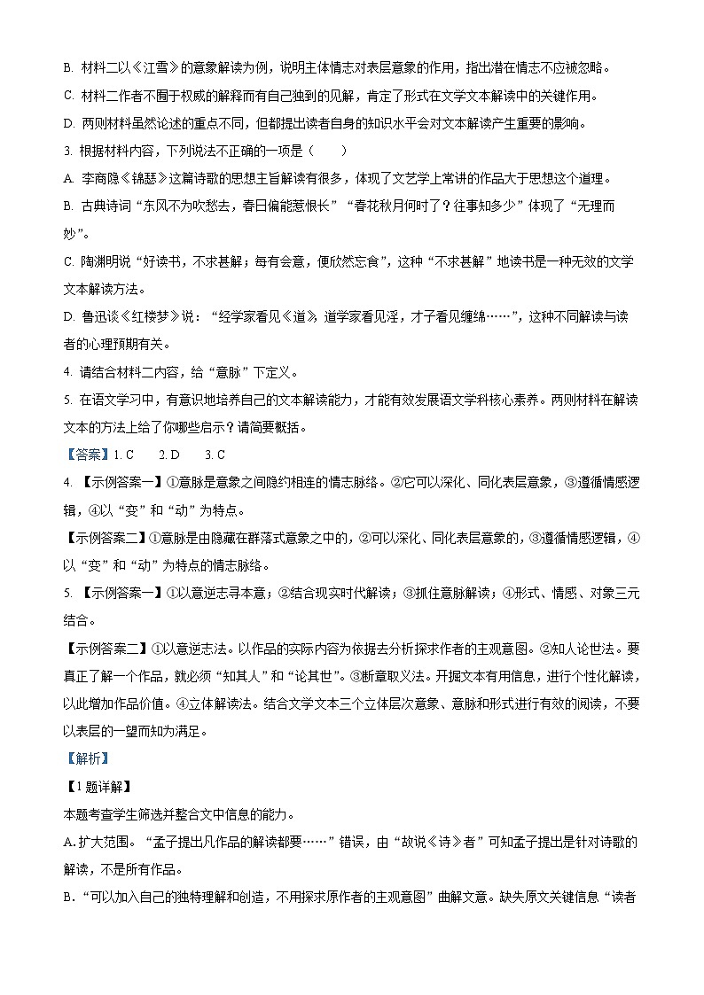 2023太原大学附中高三5月月考语文试题含解析03