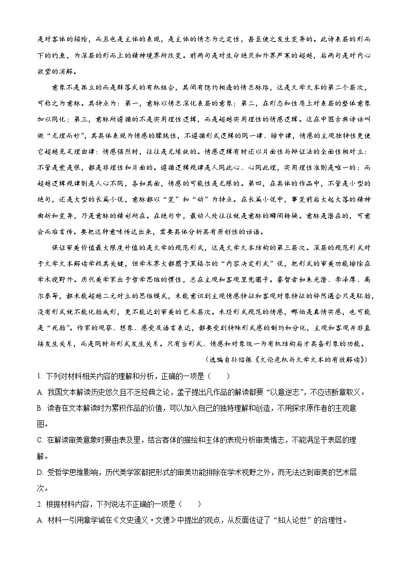 2023太原大学附中高三5月月考语文试题含解析02