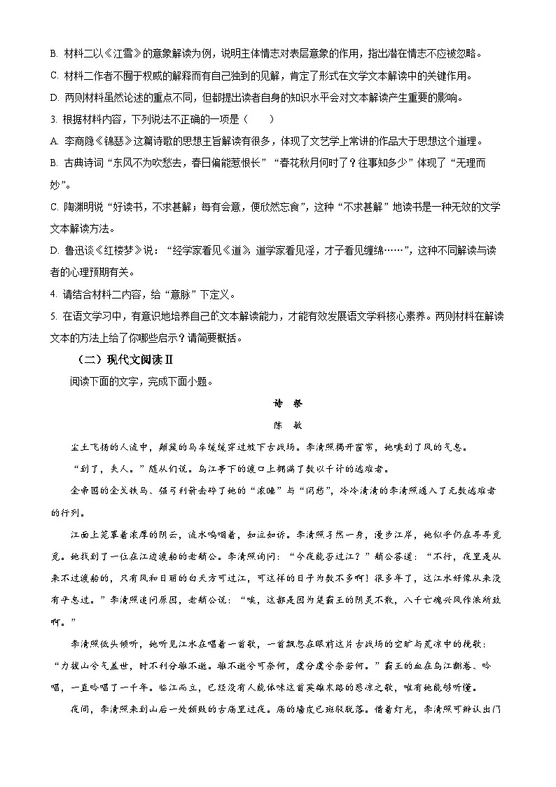 2023太原大学附中高三5月月考语文试题含解析03
