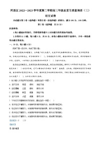 2023天津河西区高三三模总复习质量调查（三）语文试题含解析