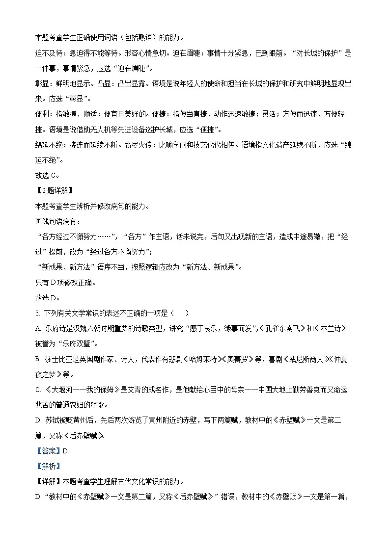 2023届天津市河西区高三三模（总复习质量调查三）语文试题含解析第2页
