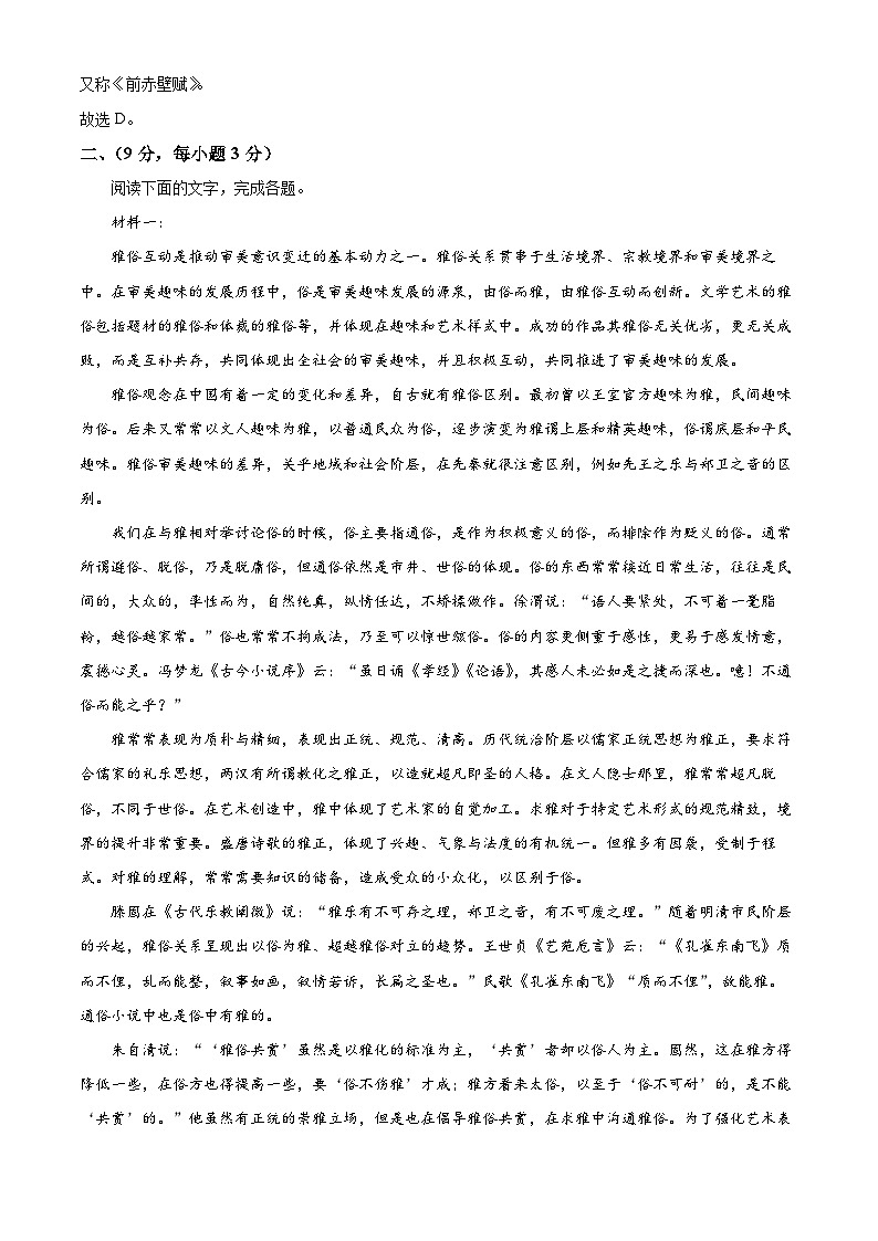 2023届天津市河西区高三三模（总复习质量调查三）语文试题含解析第3页