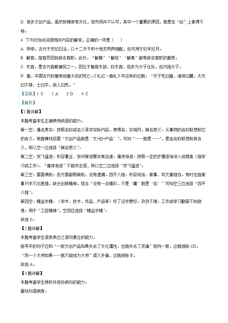 2023天津市新华中学高三下学期二模语文试题含解析02
