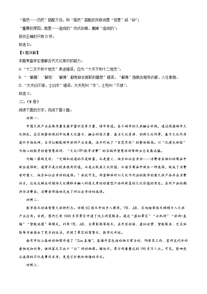 2023天津市新华中学高三下学期二模语文试题含解析03