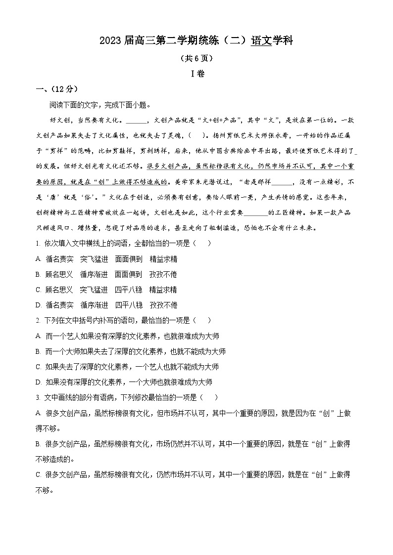 2023天津市新华中学高三下学期二模语文试题含解析01