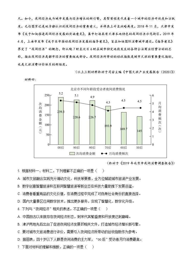 2023天津市新华中学高三下学期二模语文试题含解析03