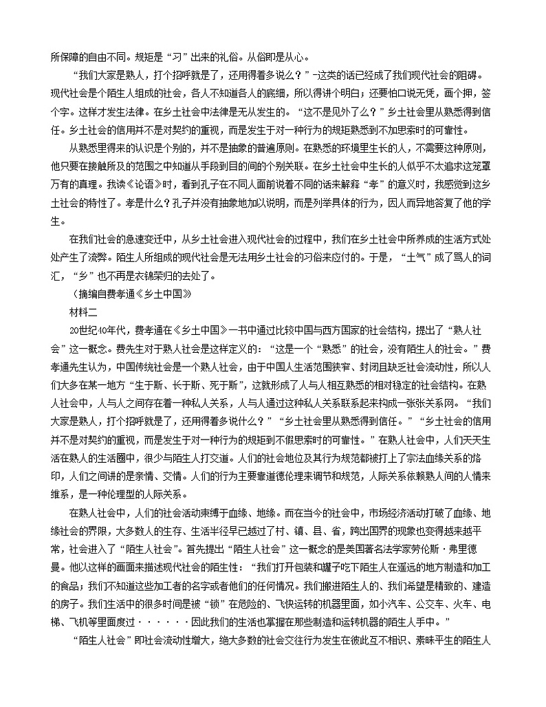 2023岳阳高二下学期期末试题语文含解析02