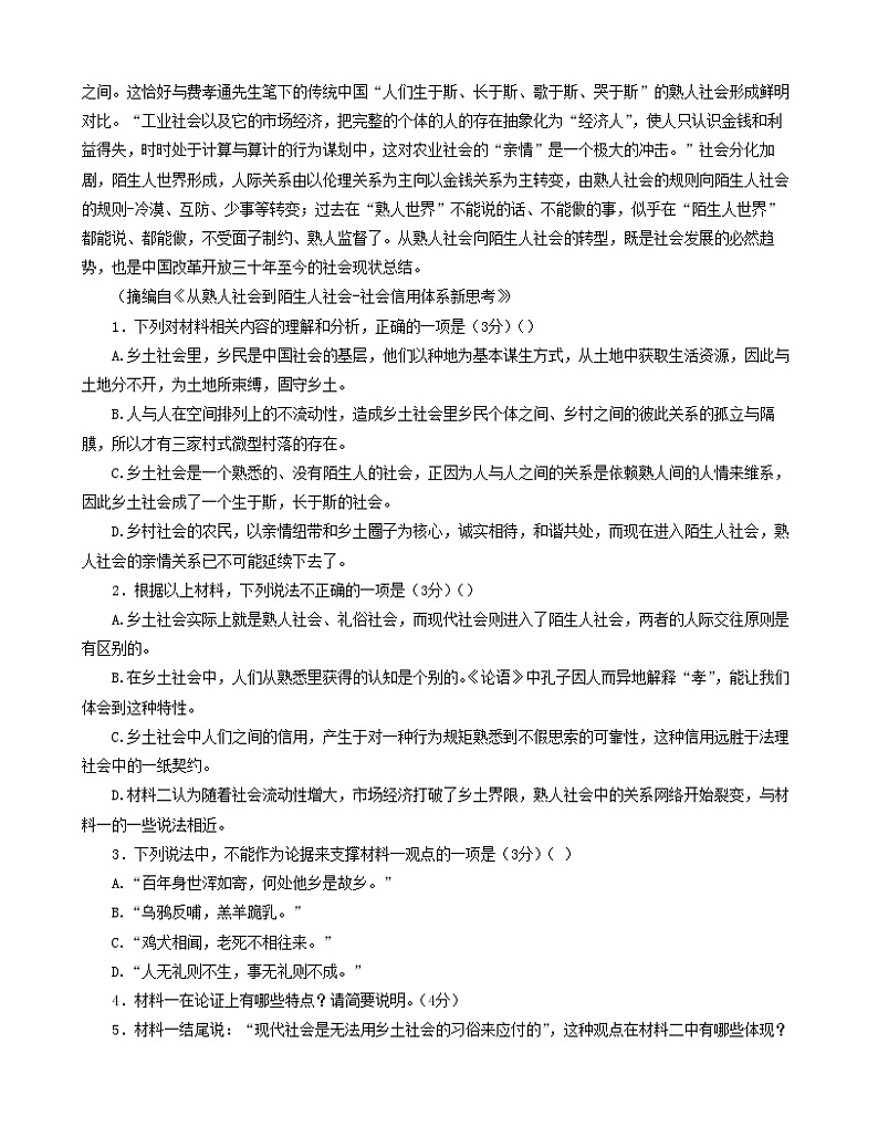 2023岳阳高二下学期期末试题语文含解析03