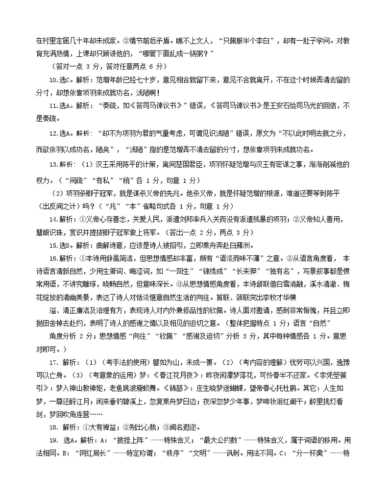 2023岳阳高二下学期期末试题语文含解析02