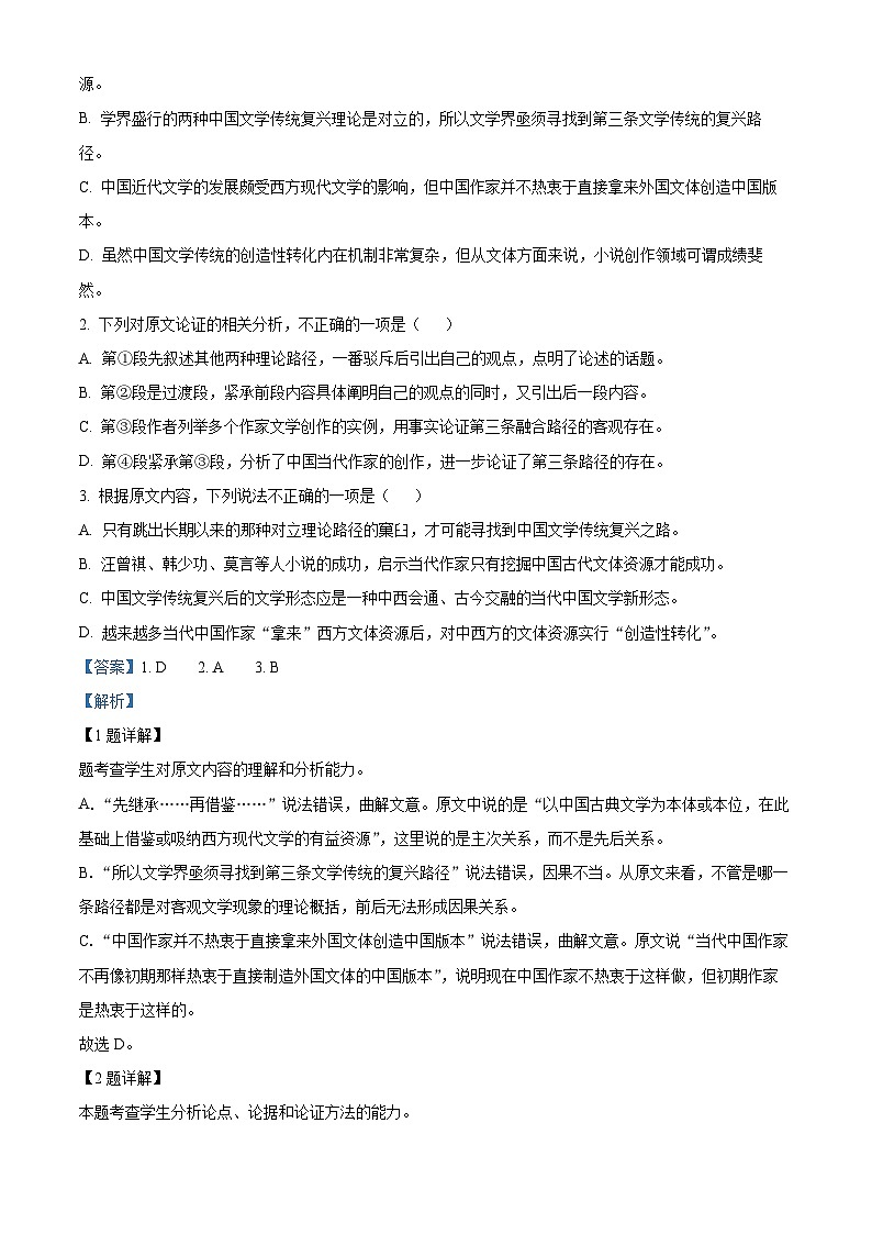 四川省泸州市泸县一中2022-2023学年高二下学期期末语文试题含解析第2页