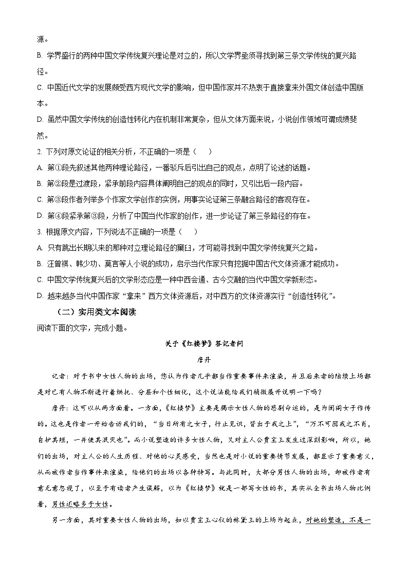 四川省泸州市泸县一中2022-2023学年高二下学期期末语文试题无答案第2页