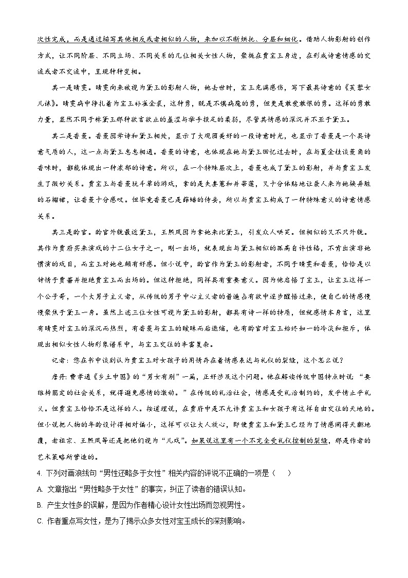 四川省泸州市泸县一中2022-2023学年高二下学期期末语文试题无答案第3页