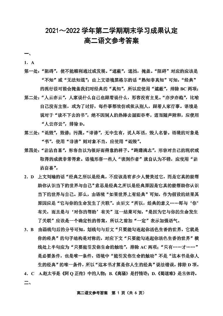2022天津市五校联考高二下学期期末学习成果认定语文试题PDF版含答案01