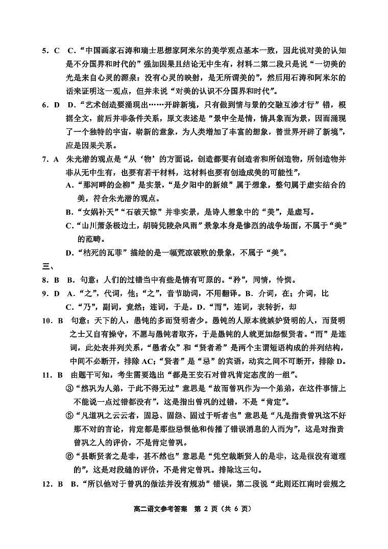 2022天津市五校联考高二下学期期末学习成果认定语文试题PDF版含答案02