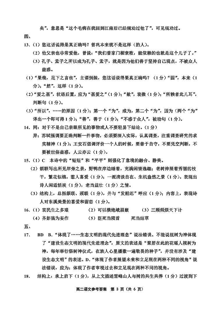 2022天津市五校联考高二下学期期末学习成果认定语文试题PDF版含答案03