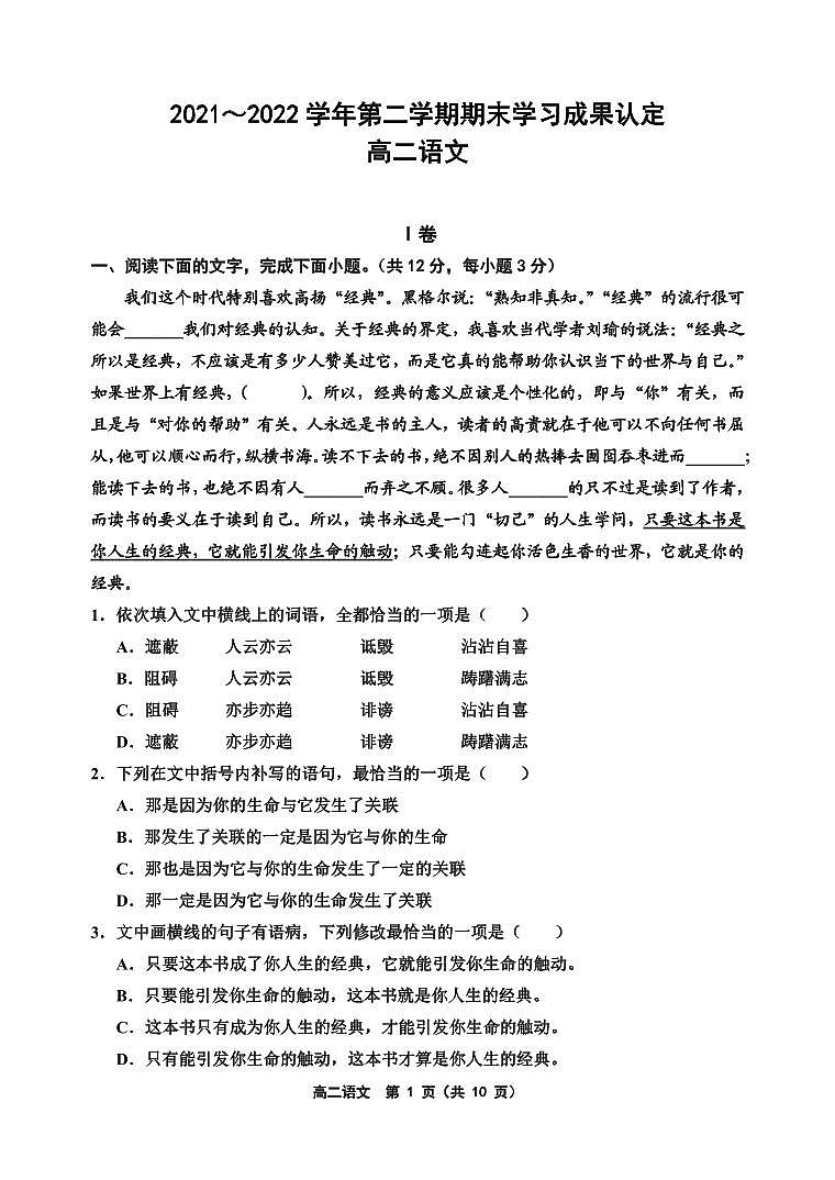 2022天津市五校联考高二下学期期末学习成果认定语文试题PDF版含答案01