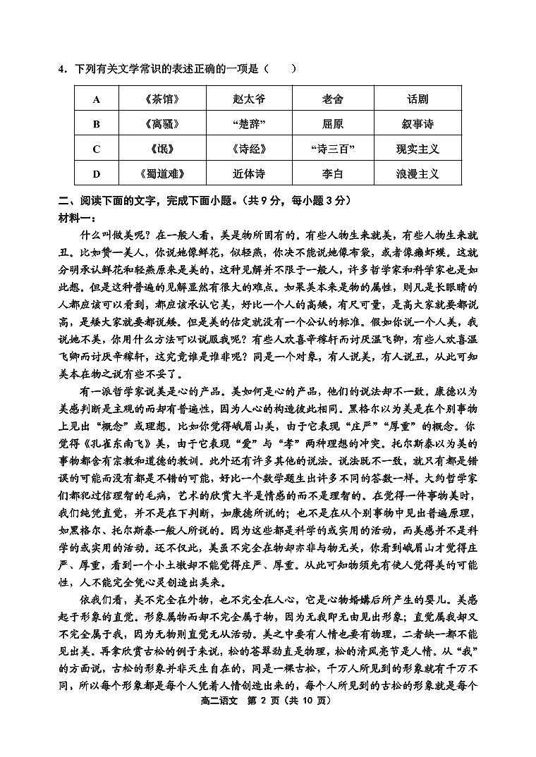 2022天津市五校联考高二下学期期末学习成果认定语文试题PDF版含答案02