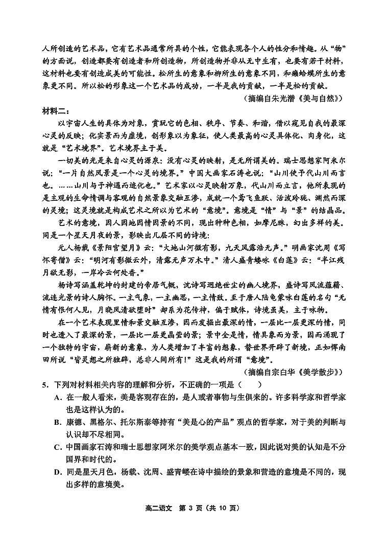 2022天津市五校联考高二下学期期末学习成果认定语文试题PDF版含答案03