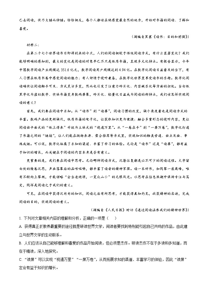 四川省泸州市泸县一中2022-2023学年高一下学期期末语文试题无答案第2页
