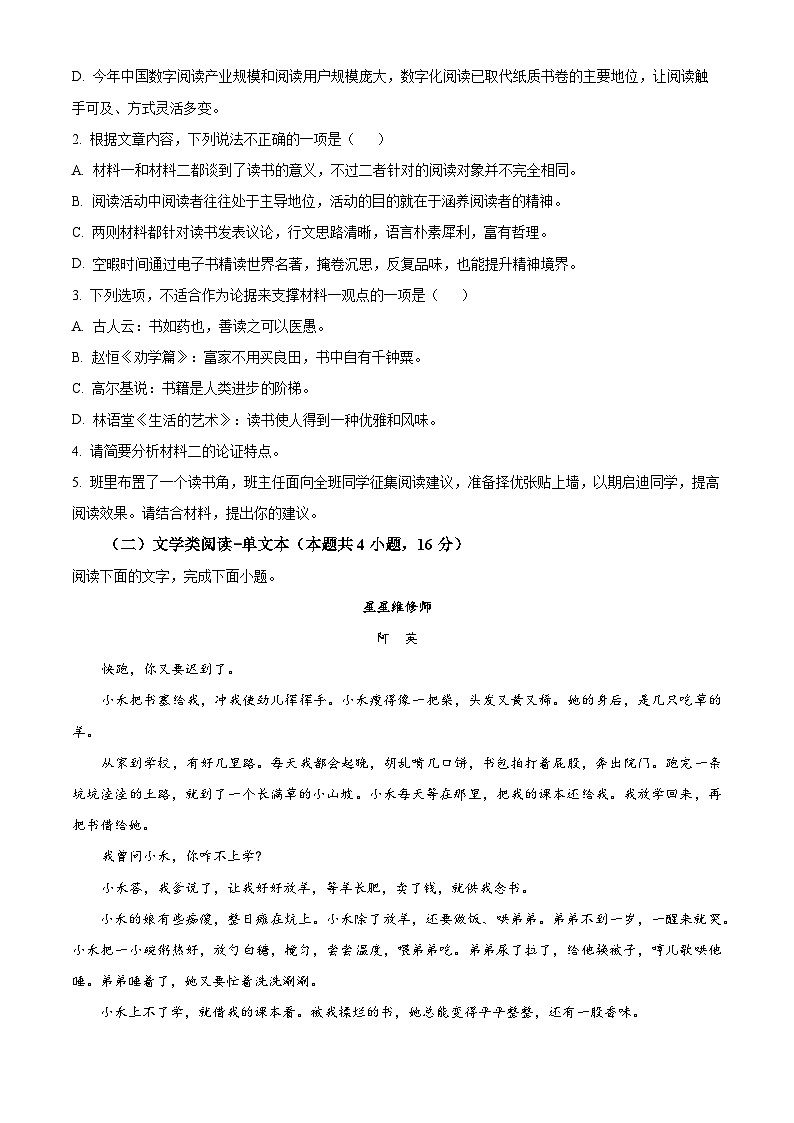 四川省泸州市泸县一中2022-2023学年高一下学期期末语文试题无答案第3页
