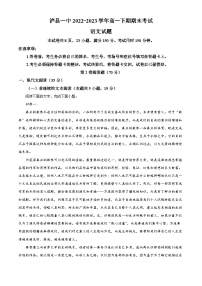 2023泸州泸县一中高一下学期期末语文试题含解析