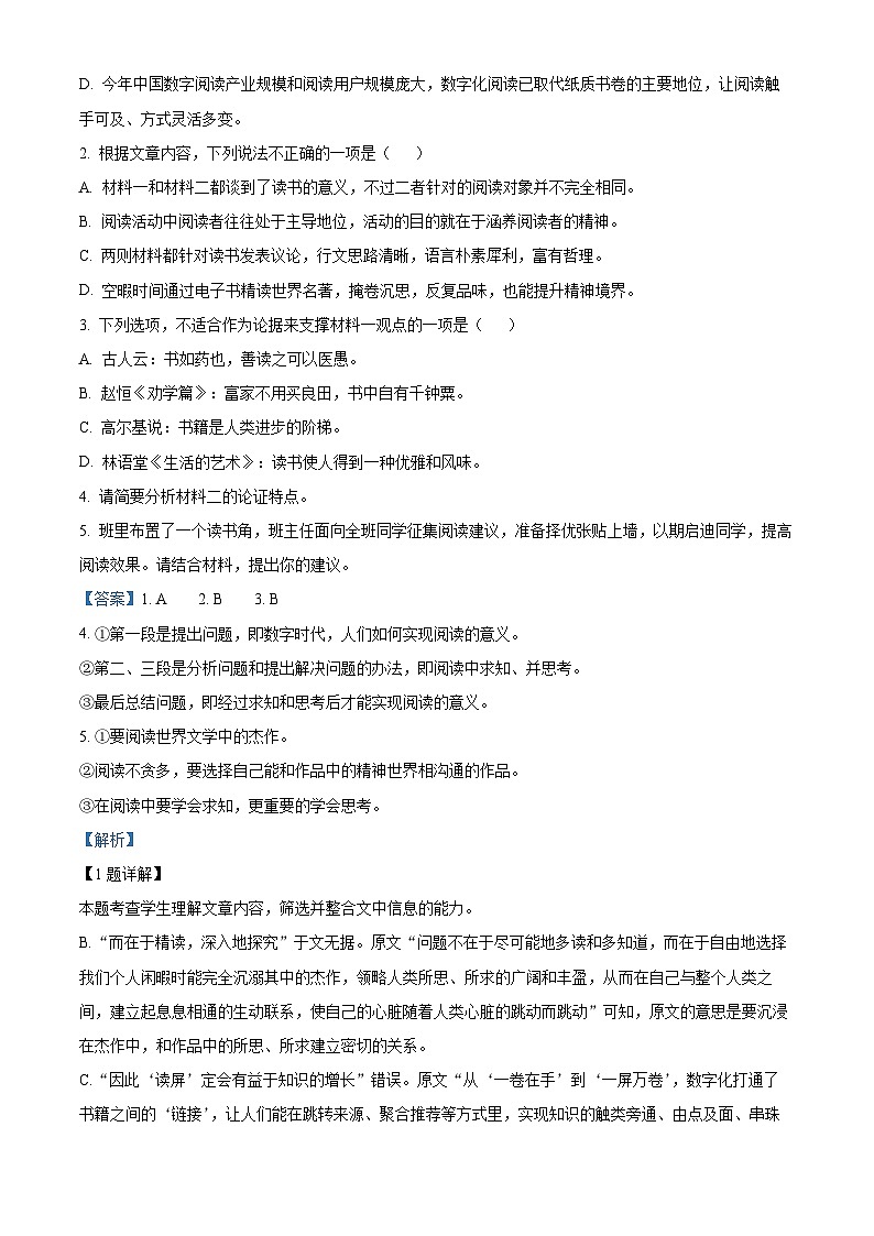 四川省泸州市泸县一中2022-2023学年高一下学期期末语文试题含解析第3页