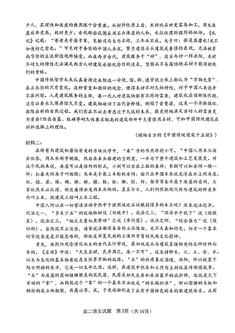 广东省江门市2022-2023高二下学期期末语文试卷+答案第2页