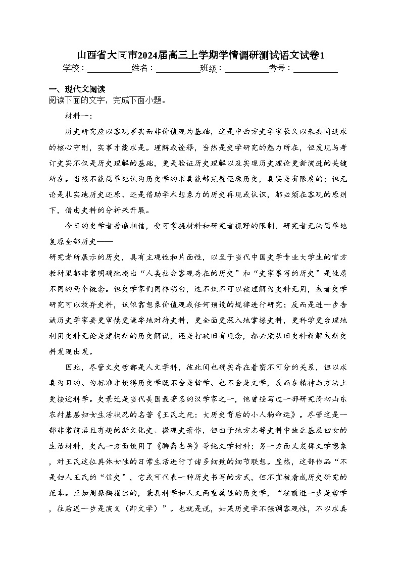 山西省大同市2024届高三上学期学情调研测试语文试卷1（含答案）01