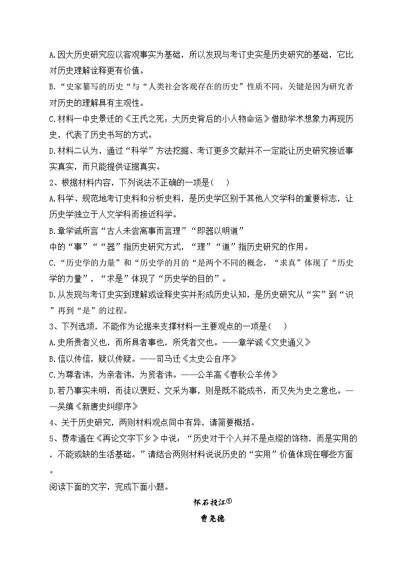 山西省大同市2024届高三上学期学情调研测试语文试卷1（含答案）03