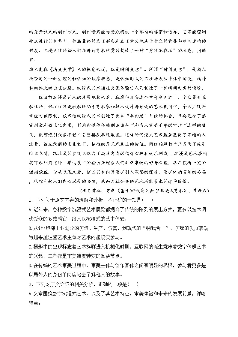 新疆2023届高三普通高考第二次适应性检测（二模）语文试卷（含答案）02