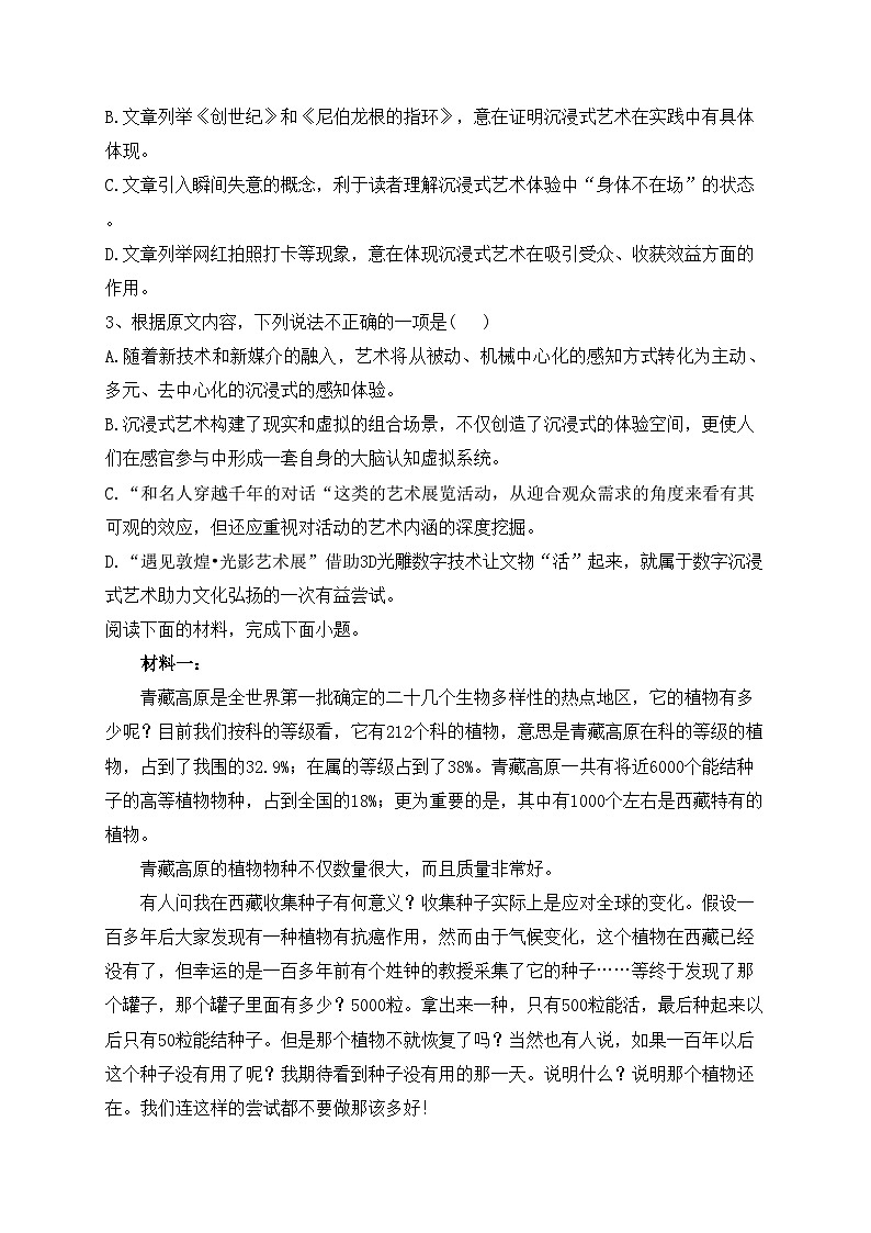 新疆2023届高三普通高考第二次适应性检测（二模）语文试卷（含答案）03