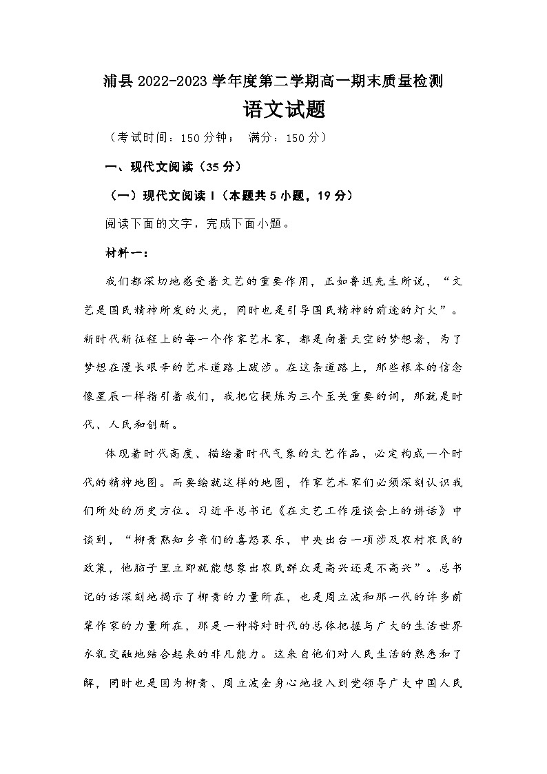 宁德市霞浦县2022-2023学年高一下学期期末语文试题及答案第1页