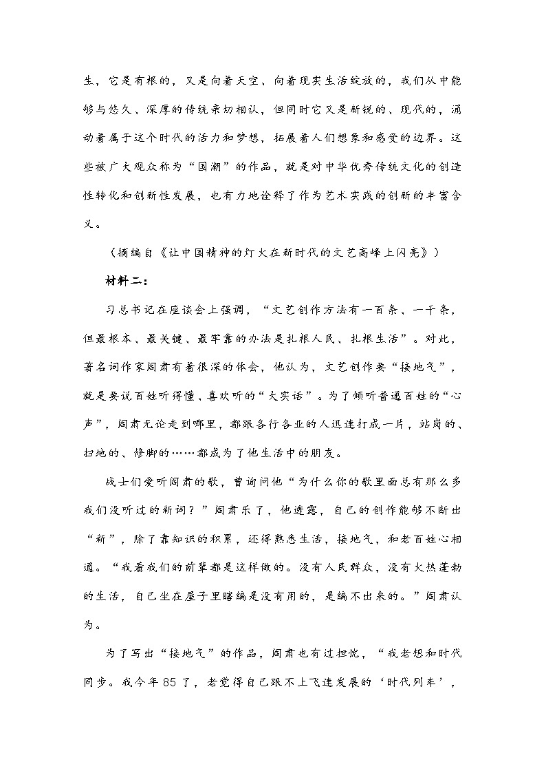 宁德市霞浦县2022-2023学年高一下学期期末语文试题及答案第3页