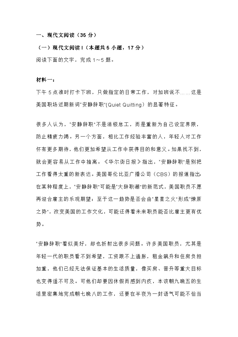 山东省2022-2023学年高二下质量检测联合调考语文试题及答案01