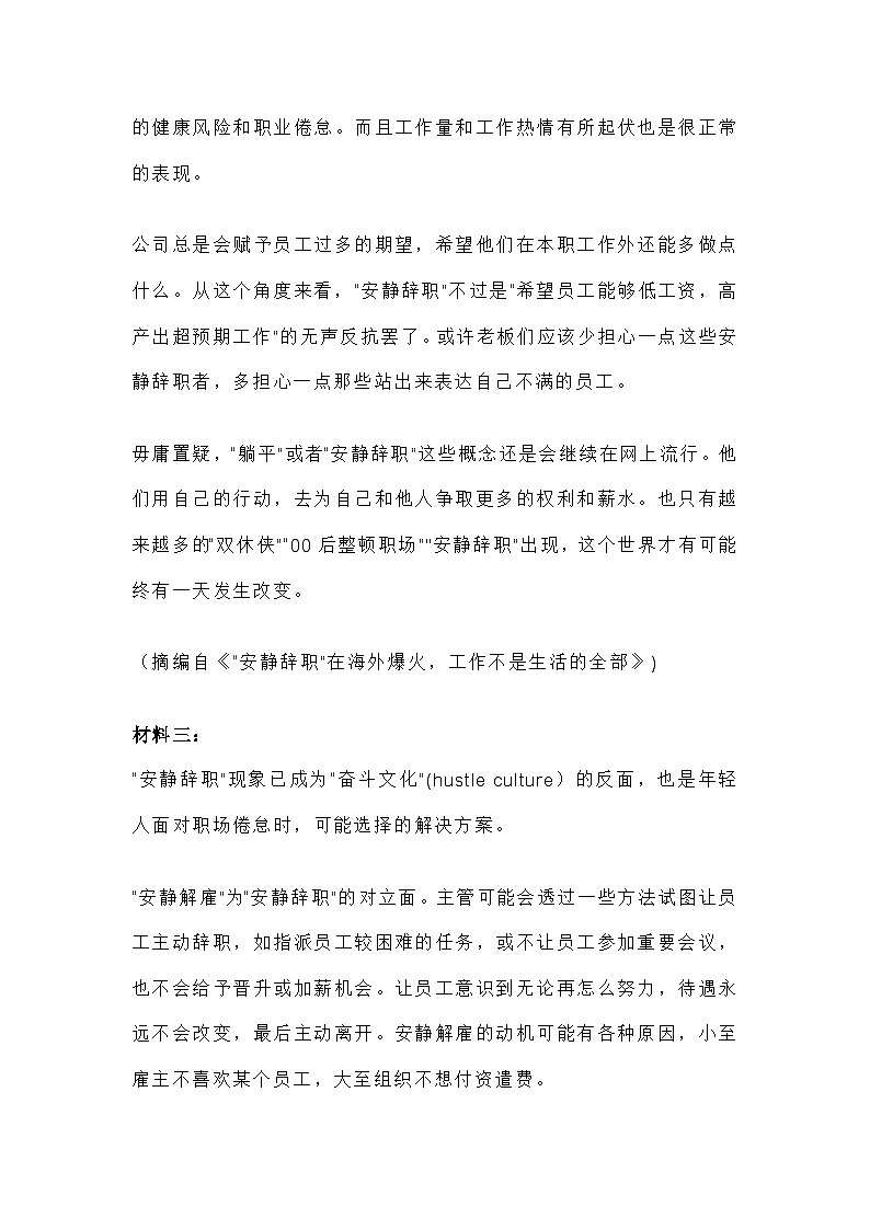 山东省2022-2023学年高二下质量检测联合调考语文试题及答案03