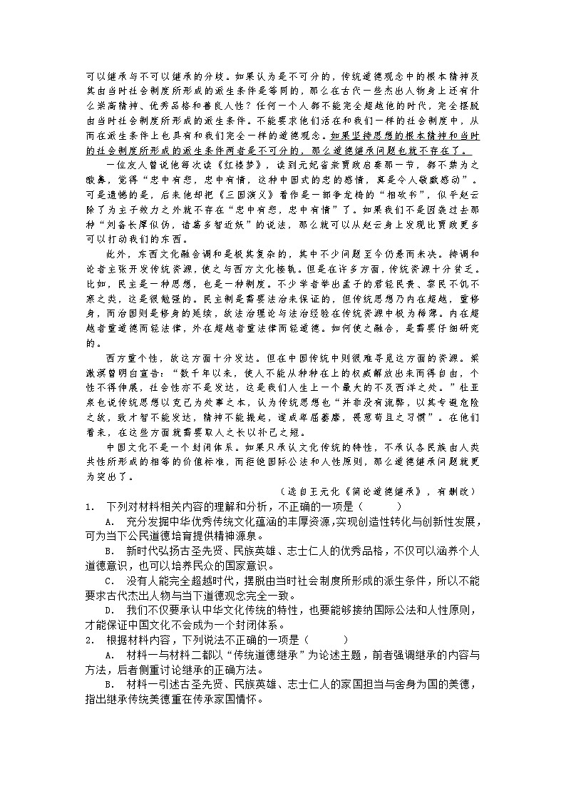 绍兴市2023年高二第二学期期末调测语文试题及答案02