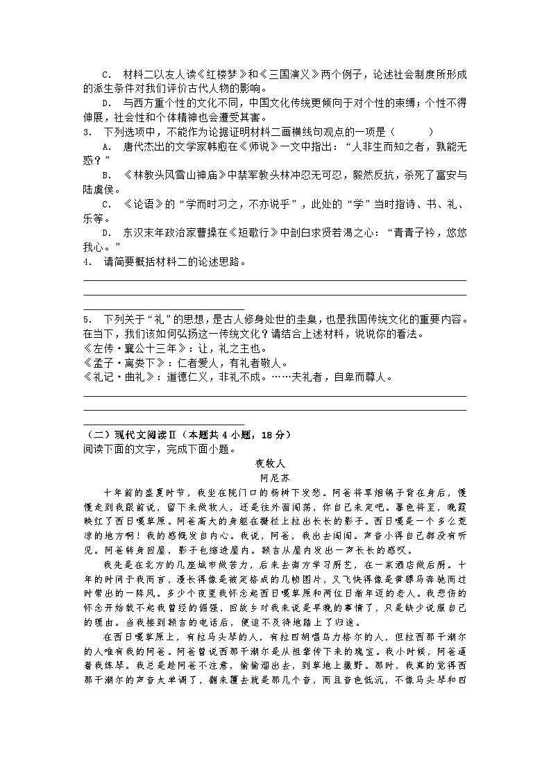 绍兴市2023年高二第二学期期末调测语文试题及答案03