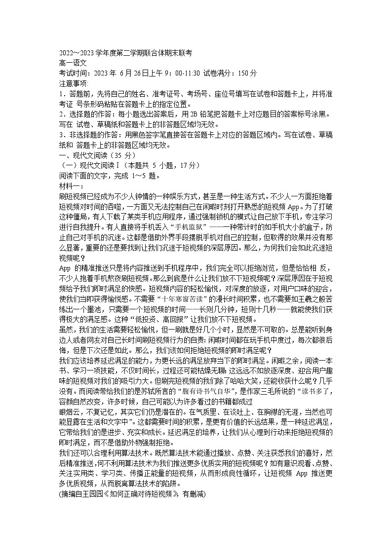 武汉市2022-2023学年高一下学期期末联考语文试题及答案第1页