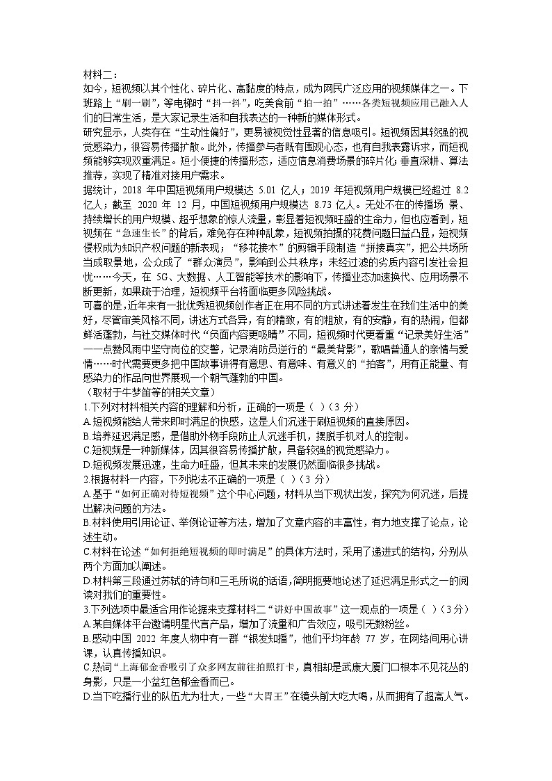 武汉市2022-2023学年高一下学期期末联考语文试题及答案第2页