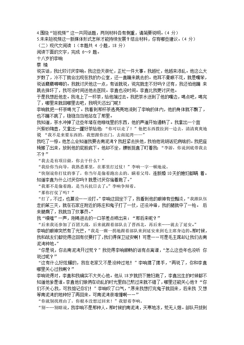 武汉市2022-2023学年高一下学期期末联考语文试题及答案第3页