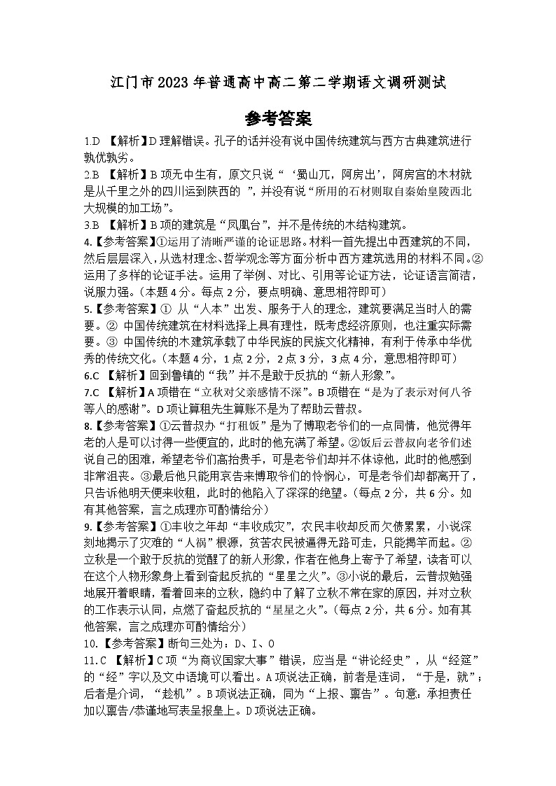 广东省江门市2022-2023学年高二下学期7月期末考试语文试题01