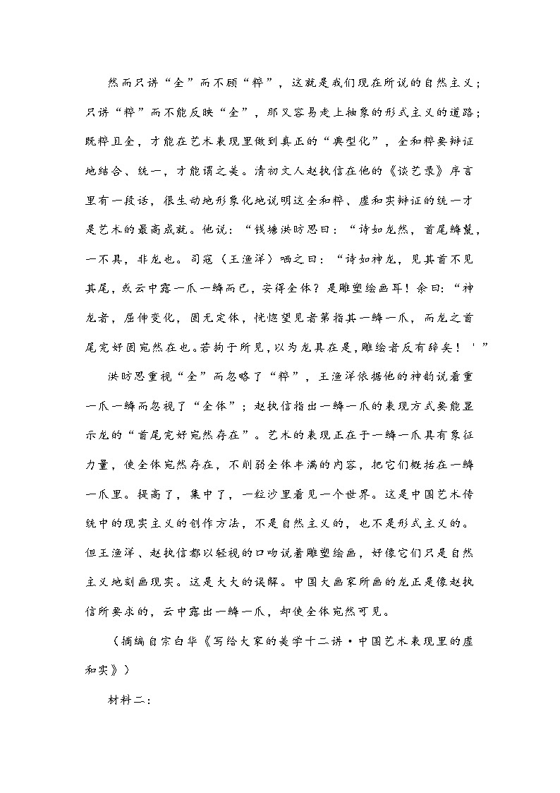 河北省石家庄市2022～2023学年度第二学期期末教学质量检测高二语文试题及答案解析02