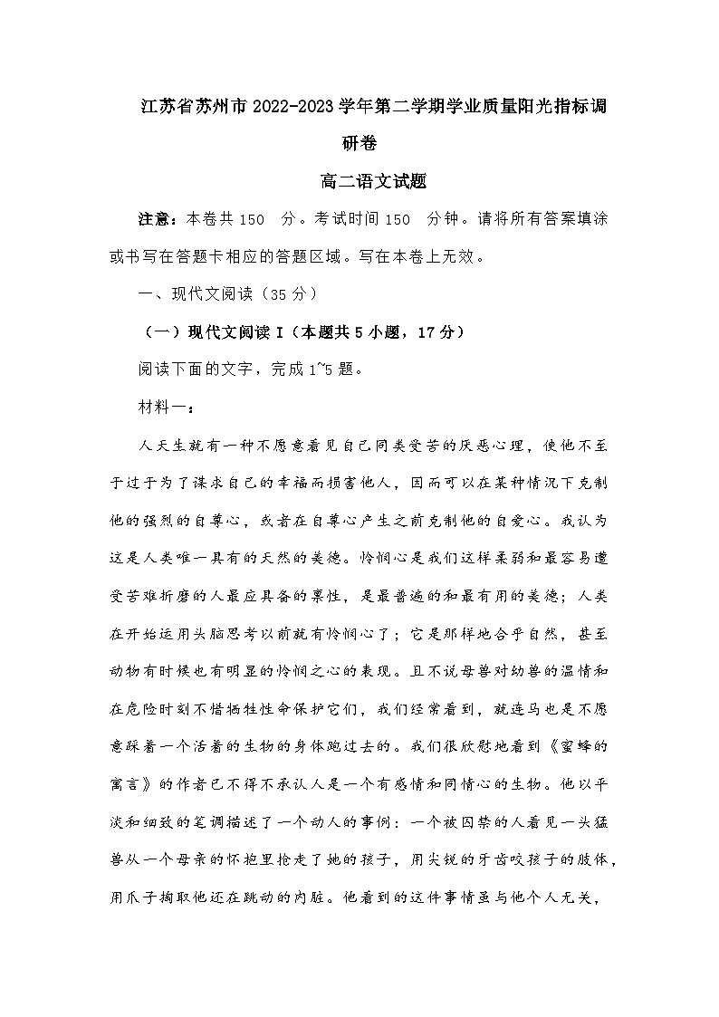 江苏省苏州市2022-2023学年第二学期学业质量阳光指标调研考试高二语文试题及答案解析01