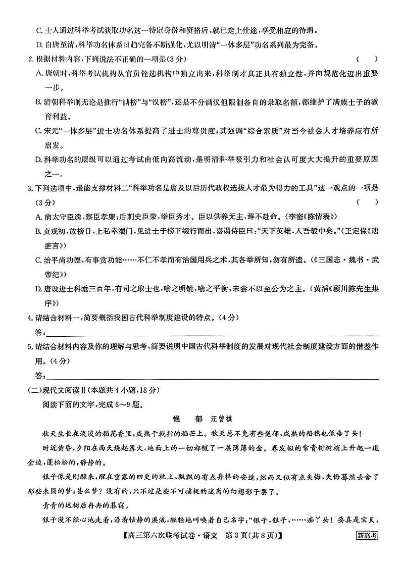 2023湖南省炎德英才高三下学期2月联考（第六次联考）语文试卷及参考答案03
